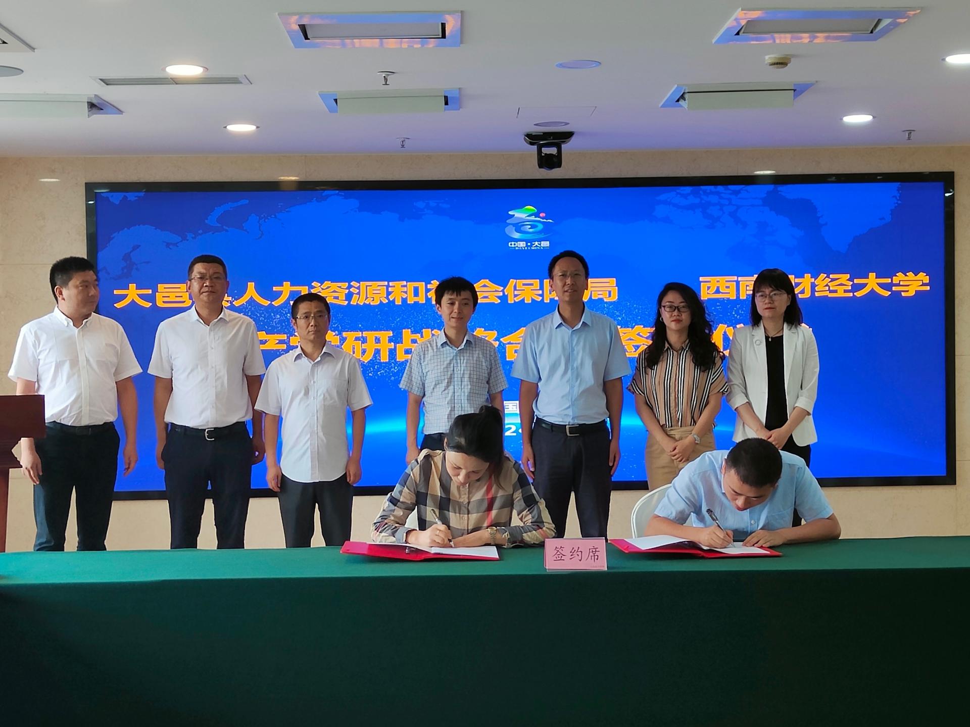 beat365中国在线体育与大邑县人力资源和社会保障局签订产学研战略合作协议